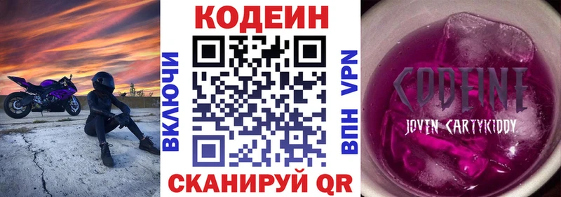 где купить наркоту Шлиссельбург Codein напиток Lean (лин)